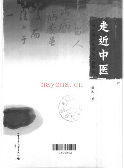 走进中医.pdf