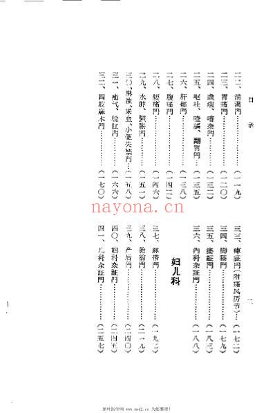 蒲园医案_赖良蒲.pdf