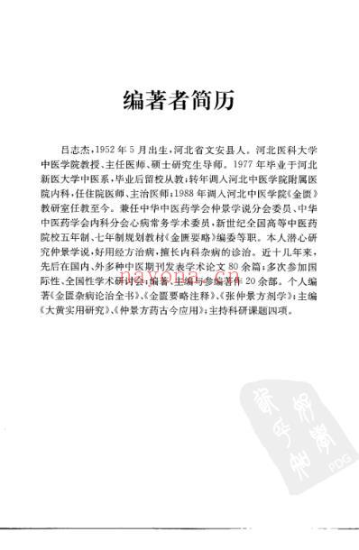 中医新生入门_吕志杰.pdf