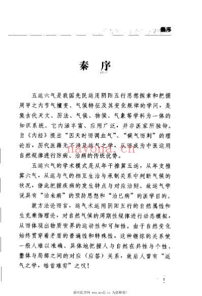 实用运气学说_黄天锡.pdf