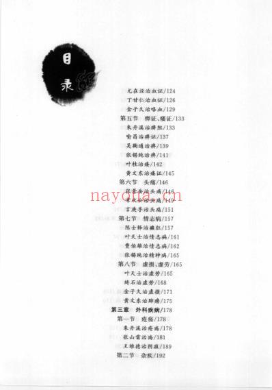 古今名医临证精华-姚乃礼主编.pdf