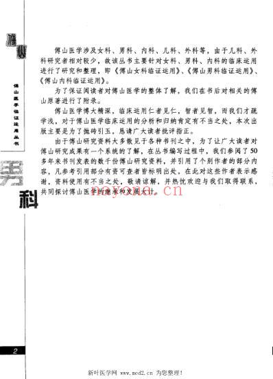 傅山男科临证运用.pdf