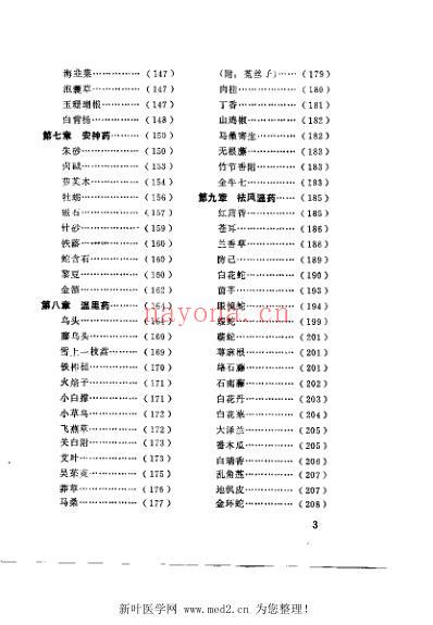 中药中毒解救指南.pdf