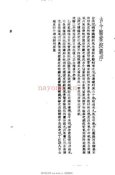 古今医案按选_王孟英.pdf