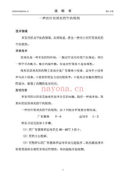 一种治疗宫颈炎的中药制剂.pdf