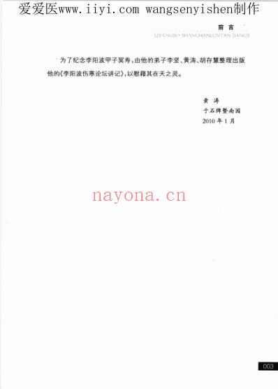 李阳波伤寒论坛讲记.pdf