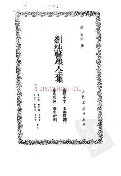 刘纯医学全书.pdf