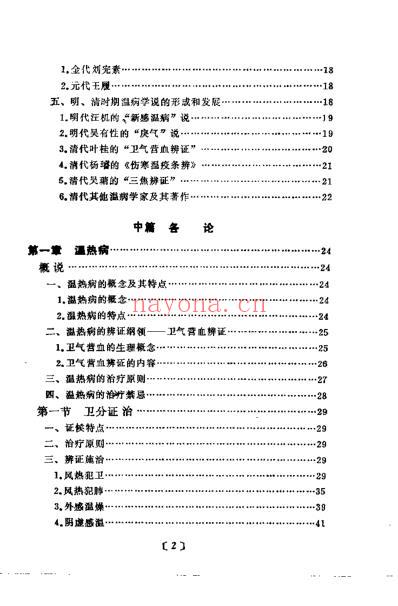 温病纵横_赵绍琴.pdf