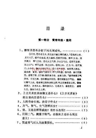 中医经典温课_欧阳倚.pdf