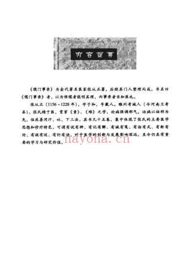 儒门事亲_金张从正着.pdf