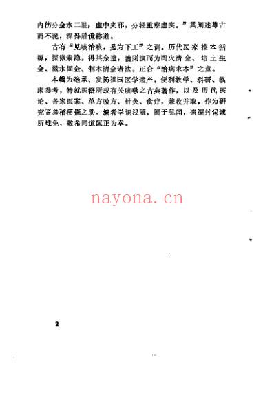 中医病证专辑咳嗽_吴文鼎.pdf