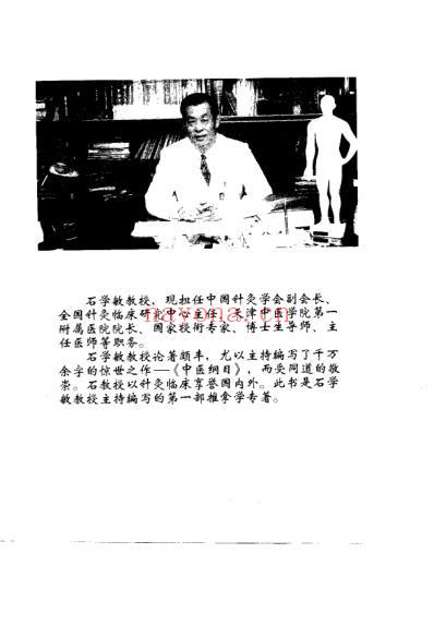 中华推拿奇术_石学敏.pdf