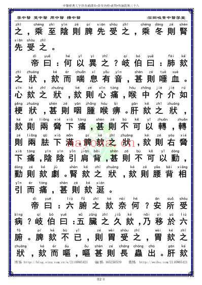 中医经典-黄帝内经素问38_繁体.pdf