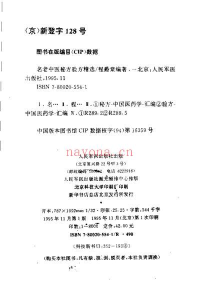 名老中医秘方验方精选.pdf