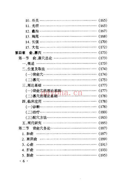 针灸特定穴的理论与临床_赵吉平.pdf