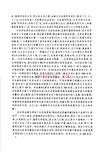 唐宋金元名医全书大成-危亦林医学全书.pdf