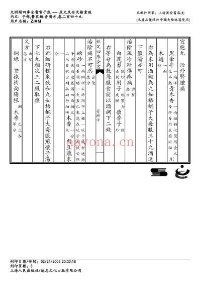 普济方_二四九.pdf