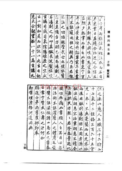 续修四库全书-子部-医家类_二.pdf