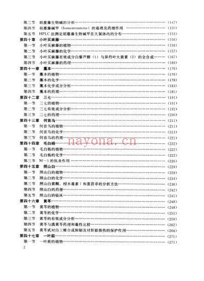 中草药现代研究_第3卷.pdf