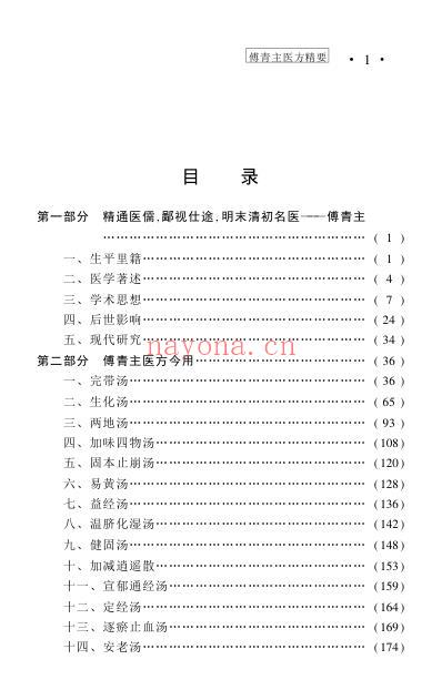 医方精要系列傅青主医方精要.pdf