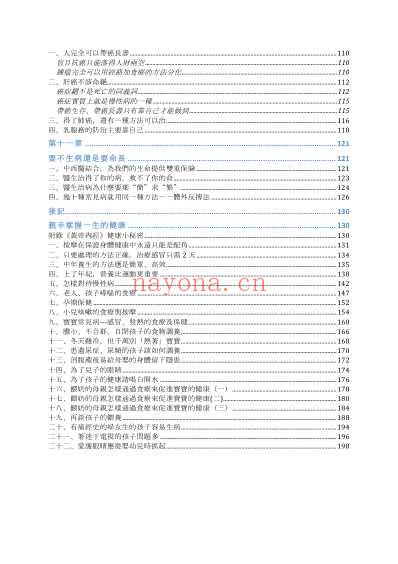 不生病的智慧_能量版.pdf