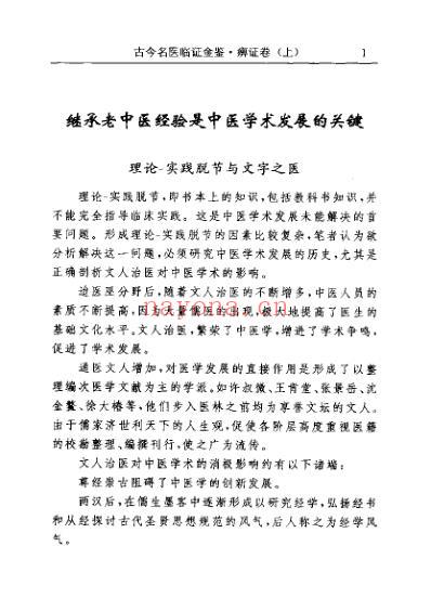 古今名医临证金鉴-痹症卷_上.pdf