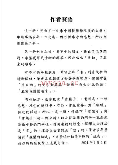 望明思故集_中医的异军之声_第2册.pdf