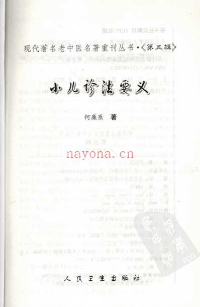 小儿诊法要义.pdf