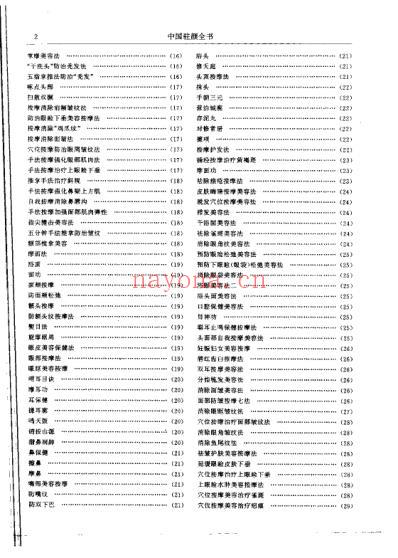 中国驻颜全书.pdf