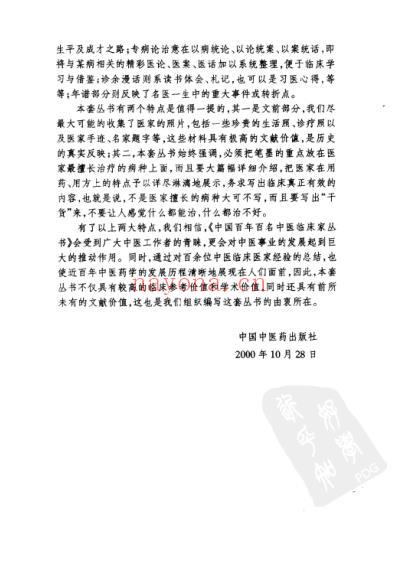 中医临床名家集_罗元恺.pdf