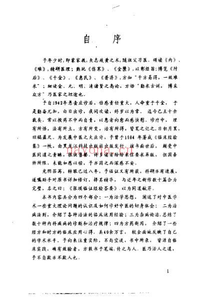 张琪临证经验荟要_张琪.pdf