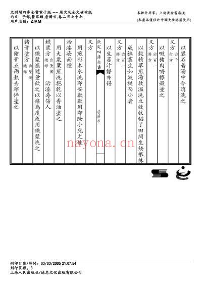 普济方_二七七.pdf