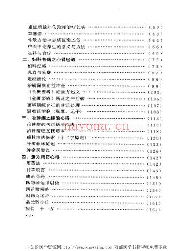 老中医临床经验_何任临床经验辑要.pdf