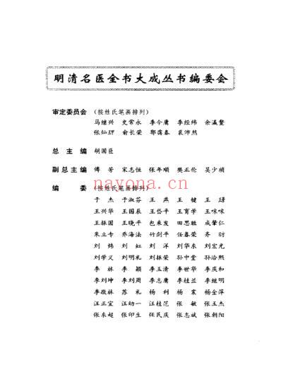 明清名医全书大成_沈金鳌医学全书.pdf