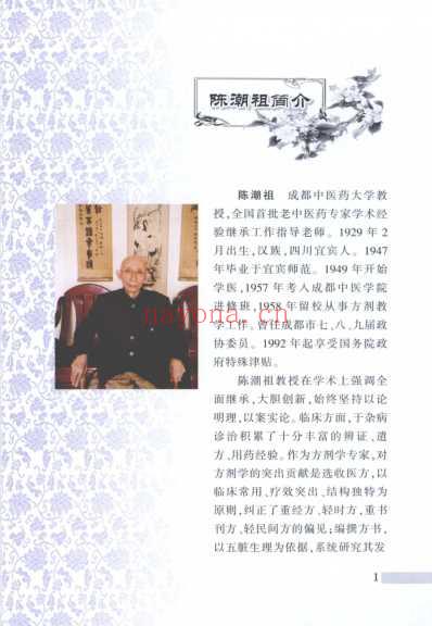 陈潮祖医案精解.pdf