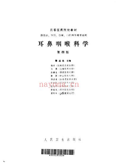 耳鼻咽喉科学.pdf