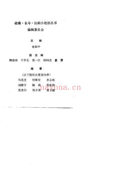 药到病除小招_一贴灵千家妙方汇海_庞华.pdf