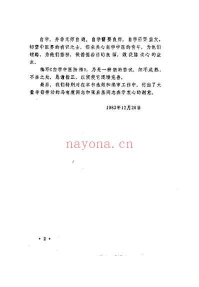 自学中医成名医.pdf