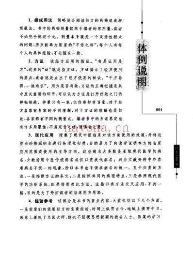 经方100首_黄煌.pdf