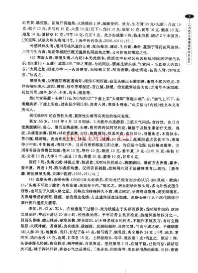 内经理论临床应用.pdf