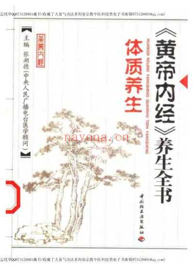 黄帝内经_养生全书_体质养生.pdf