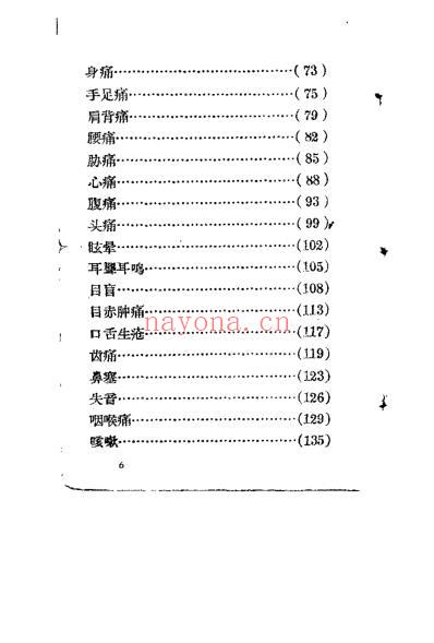 中医临证要览.pdf