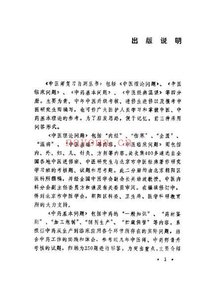 中医经典温课_欧阳倚.pdf