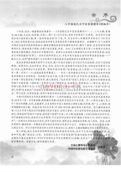 中医名家医案精华录_第4集.pdf