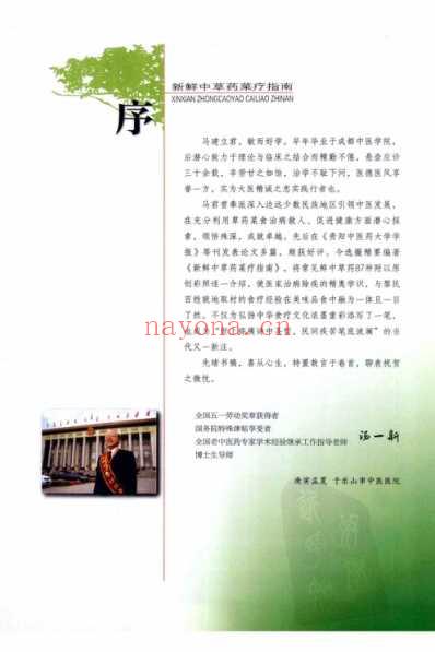 新鲜中草药菜疗指南-彩图版-马建立.pdf