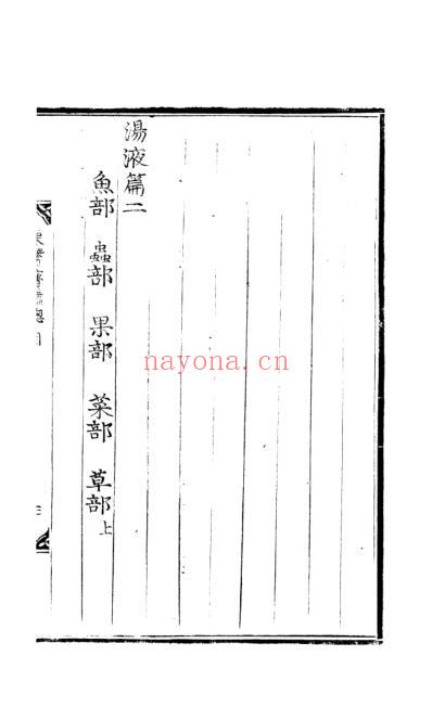 东医宝鉴_24_汤液篇卷之二.pdf