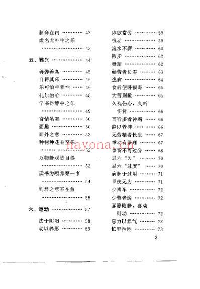 养生妙语_杨端志.pdf