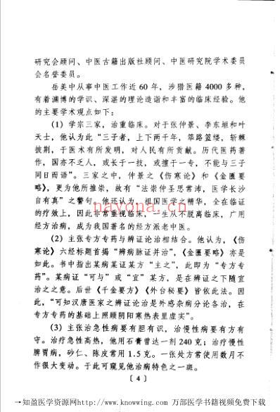 岳美中医学文集.pdf