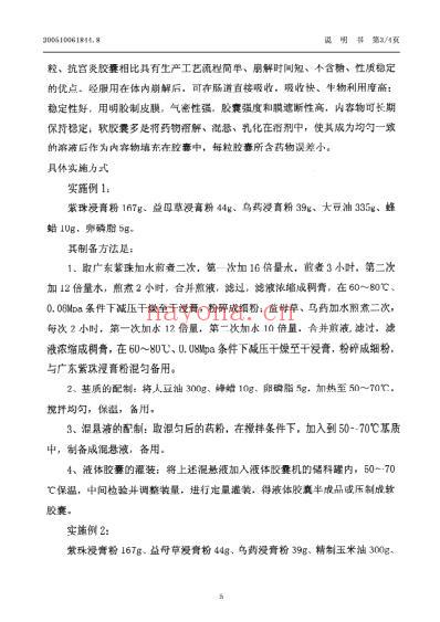 一种治疗宫颈炎的中药胶囊及其制备方法.pdf