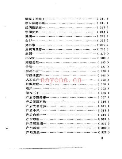 中医灵验方_附_痹症验方选释.pdf